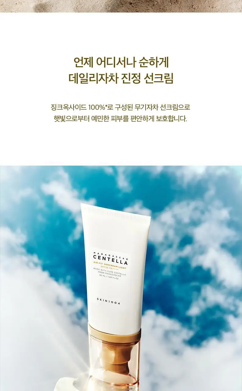[무기자차]스킨1004 마다가스카르 센텔라 에어핏 선크림 라이트 50ml 상세페이지 3